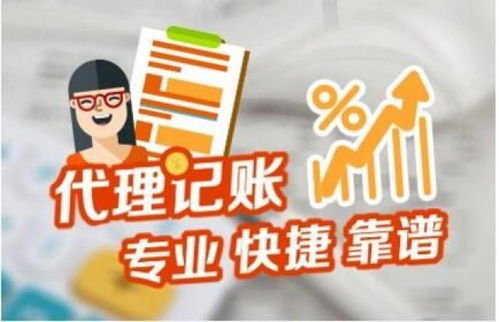 代理記賬服務(wù) 不只是記賬，更是企業(yè)的財(cái)稅管家